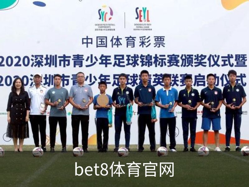 bet8体育官网概况